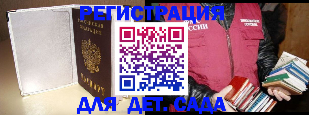 временная регистрация адрес в Славгороде