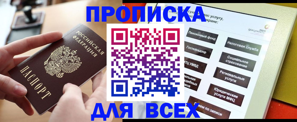 прописка для кредита в Славгороде