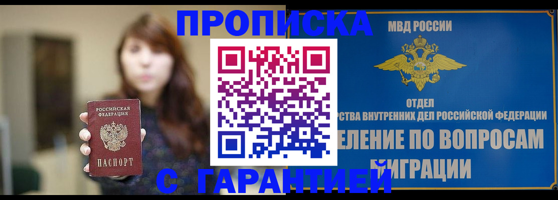 временная регистрация для школы в Славгороде