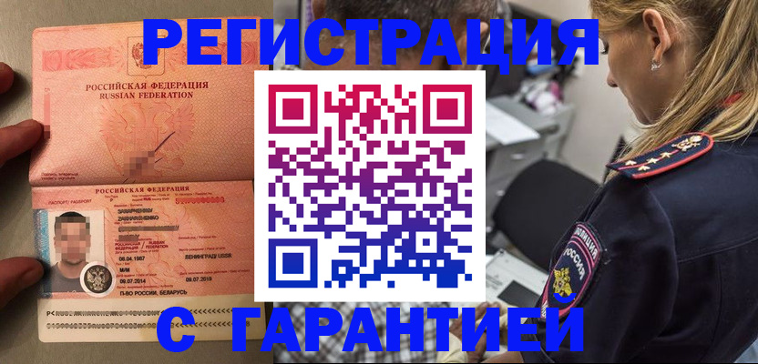 временная регистрация собственник в Славгороде