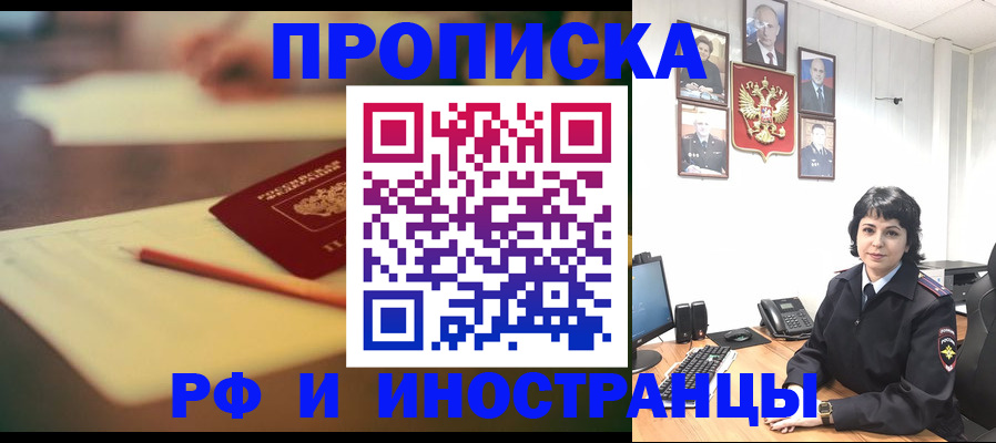 прописка гарантия в Славгороде