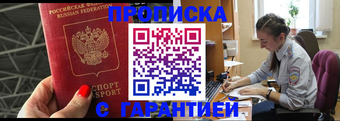 временная регистрация купить в Славгороде